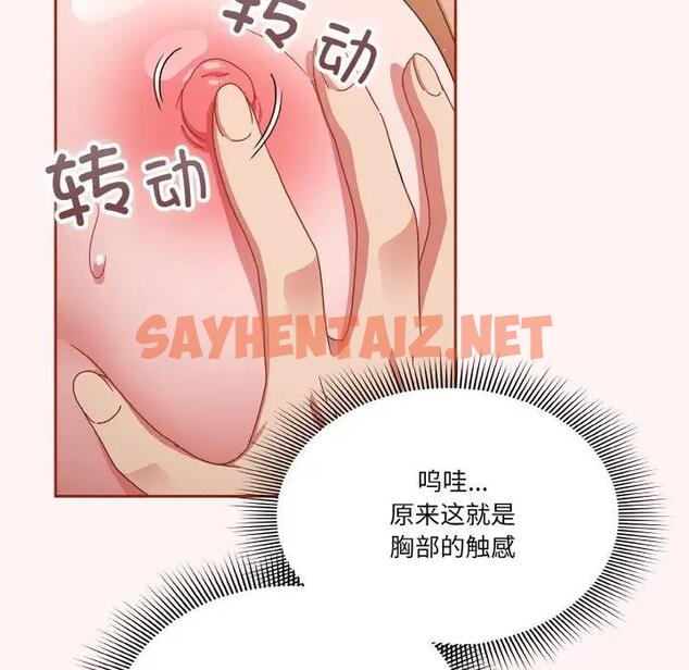 查看漫画天降美差 - 第7話 - sayhentaiz.net中的1902828图片