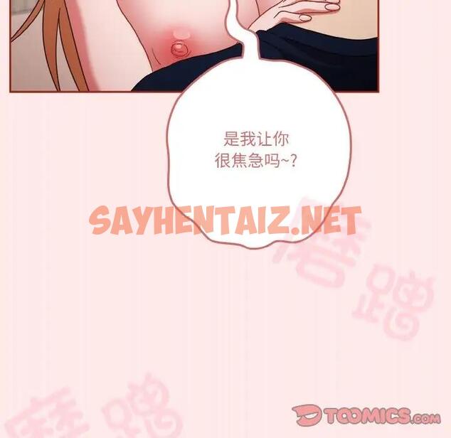 查看漫画天降美差 - 第7話 - sayhentaiz.net中的1902885图片