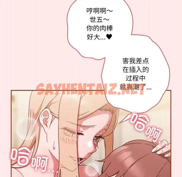 查看漫画天降美差 - 第7話 - sayhentaiz.net中的1902900图片