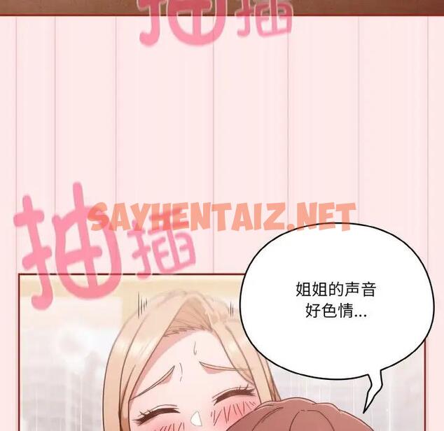 查看漫画天降美差 - 第7話 - sayhentaiz.net中的1902919图片