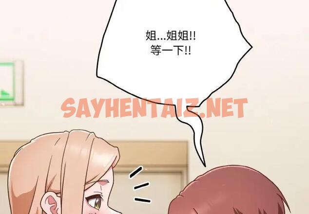 查看漫画天降美差 - 第8話 - sayhentaiz.net中的1927716图片