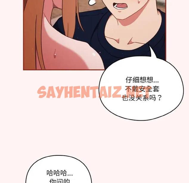 查看漫画天降美差 - 第8話 - sayhentaiz.net中的1927720图片