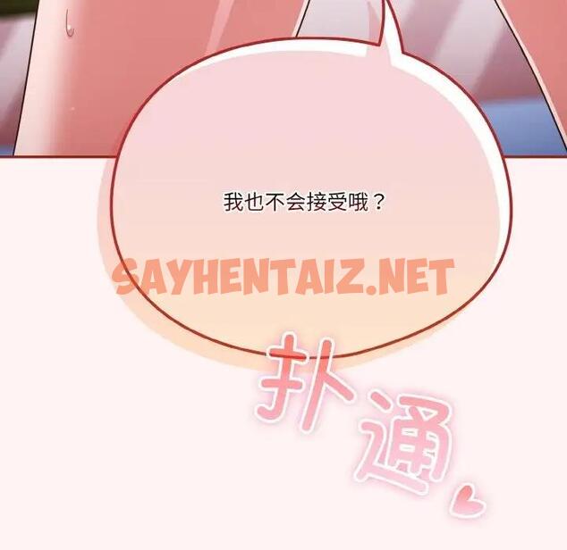 查看漫画天降美差 - 第8話 - sayhentaiz.net中的1927750图片