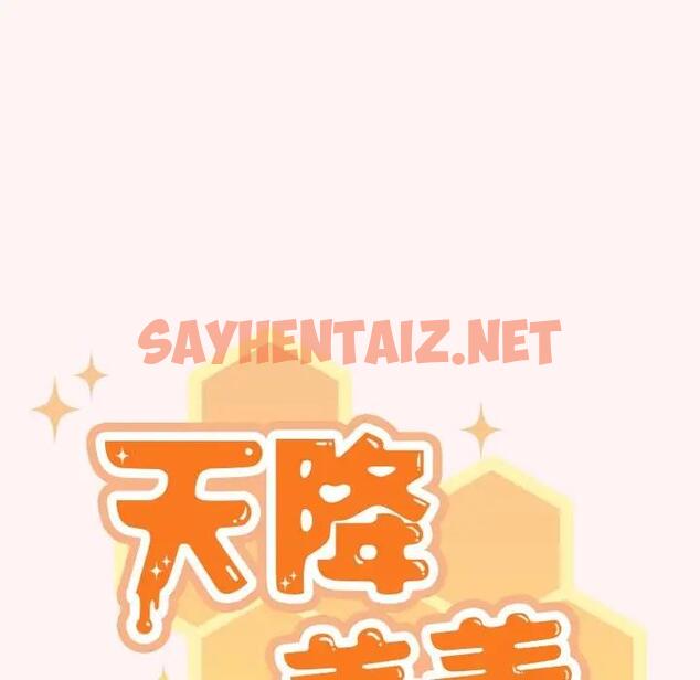 查看漫画天降美差 - 第8話 - sayhentaiz.net中的1927751图片