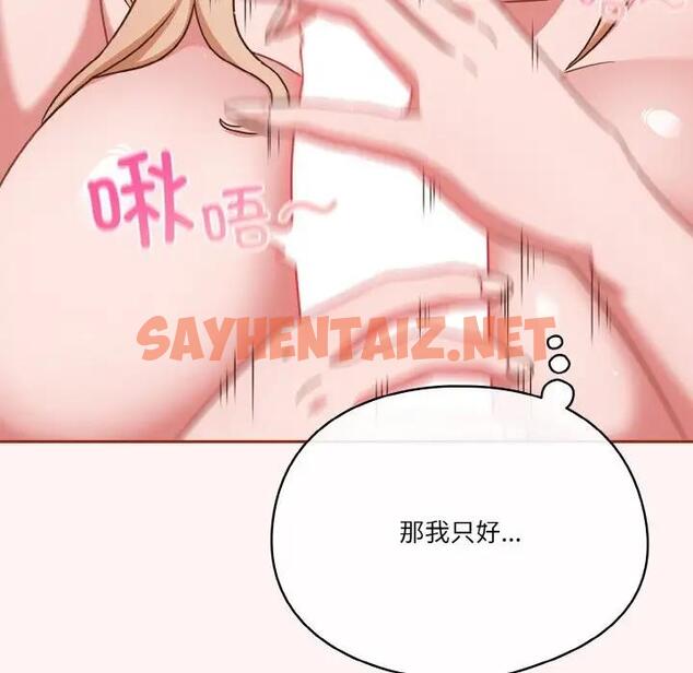 查看漫画天降美差 - 第8話 - sayhentaiz.net中的1927758图片