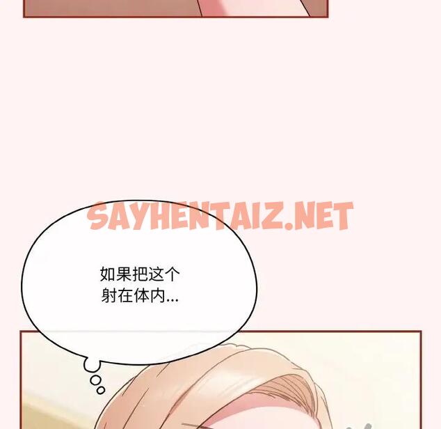 查看漫画天降美差 - 第8話 - sayhentaiz.net中的1927794图片