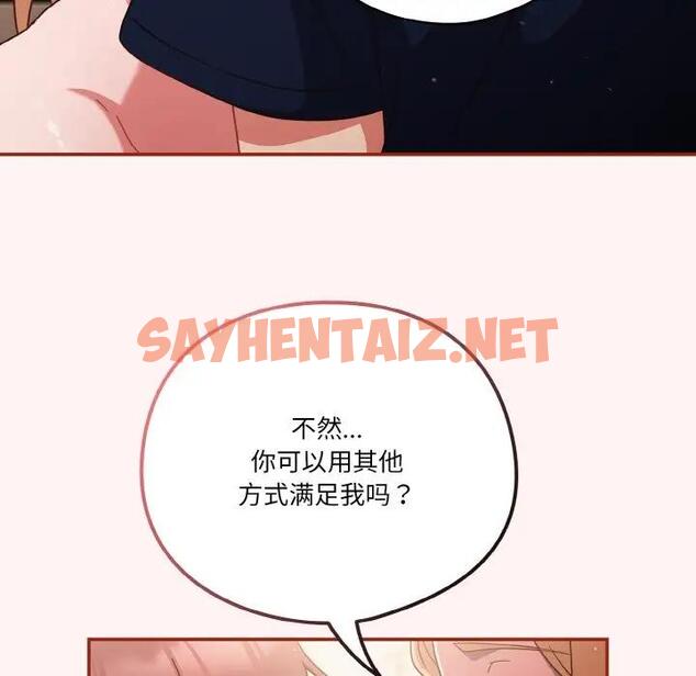 查看漫画天降美差 - 第8話 - sayhentaiz.net中的1927808图片