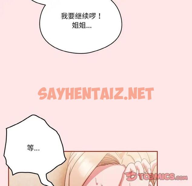 查看漫画天降美差 - 第9話 - sayhentaiz.net中的1951795图片