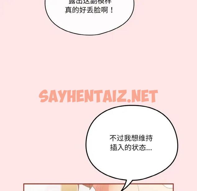 查看漫画天降美差 - 第9話 - sayhentaiz.net中的1951802图片