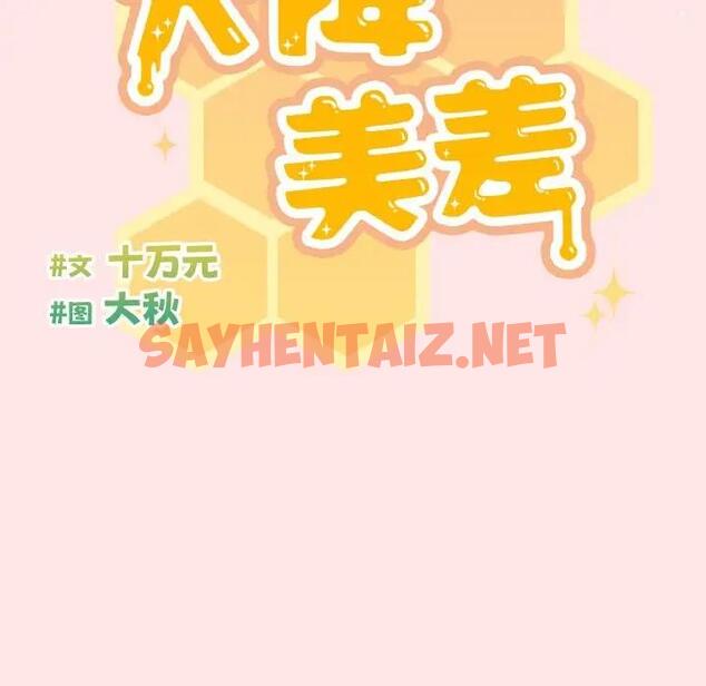 查看漫画天降美差 - 第9話 - sayhentaiz.net中的1951817图片