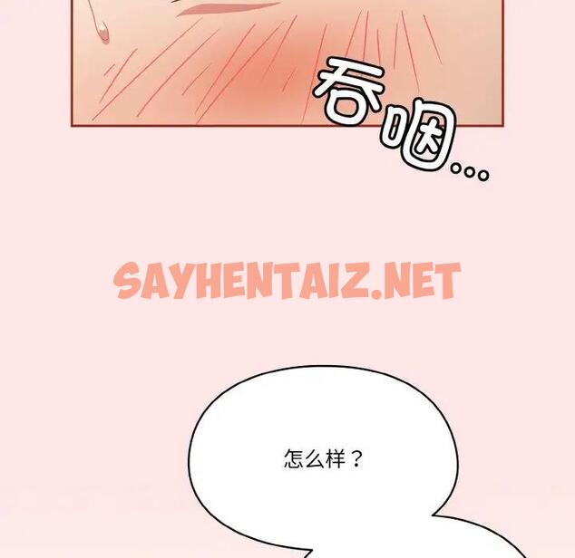 查看漫画天降美差 - 第9話 - sayhentaiz.net中的1951906图片