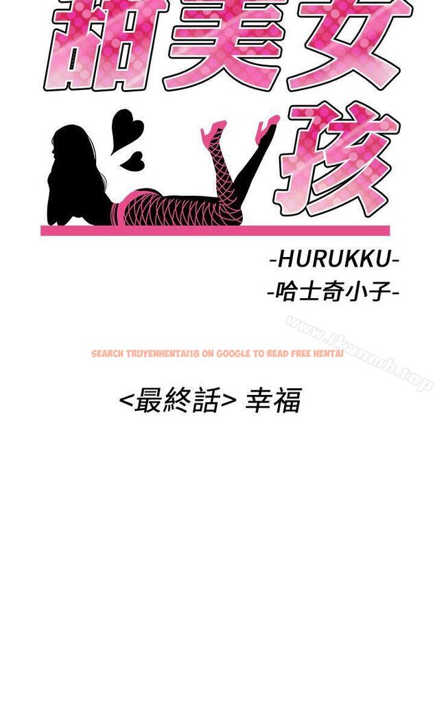 查看漫画甜美女孩 - 最終話 - www.tymanga.com中的96390图片