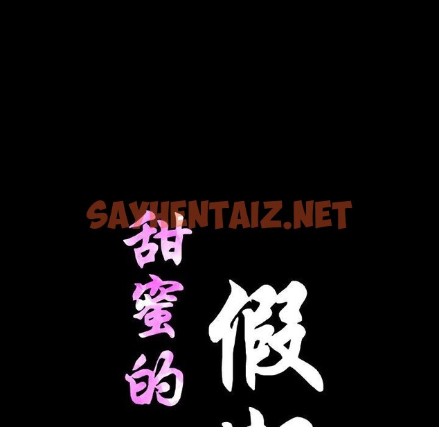 查看漫画甜蜜的假期 - 第11話 - sayhentaiz.net中的2550217图片