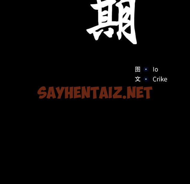 查看漫画甜蜜的假期 - 第11話 - sayhentaiz.net中的2550218图片