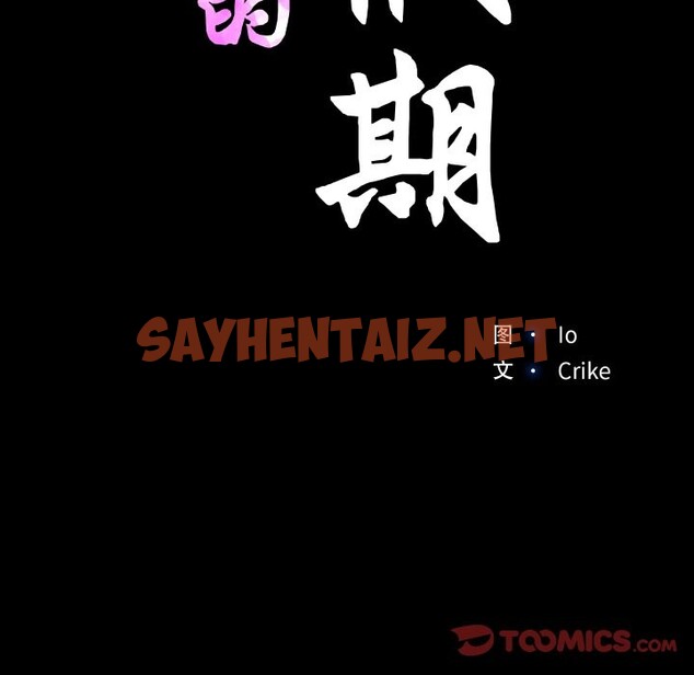 查看漫画甜蜜的假期 - 第12話 - sayhentaiz.net中的2581588图片