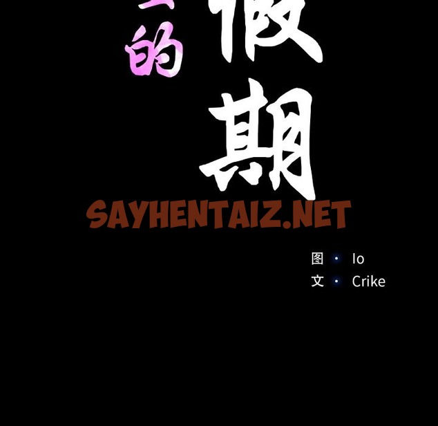 查看漫画甜蜜的假期 - 第7話 - sayhentaiz.net中的2136542图片