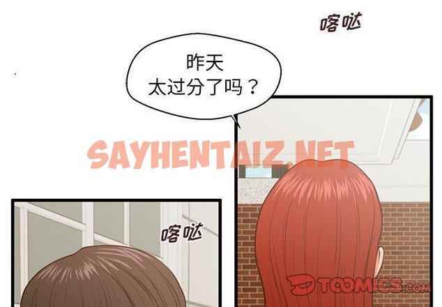 查看漫画甜蜜合租 - 第10话 - sayhentaiz.net中的690058图片