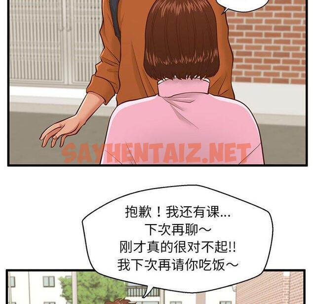 查看漫画甜蜜合租 - 第10话 - sayhentaiz.net中的690098图片