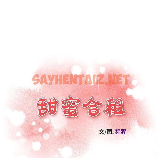 查看漫画甜蜜合租 - 第11话 - sayhentaiz.net中的690188图片