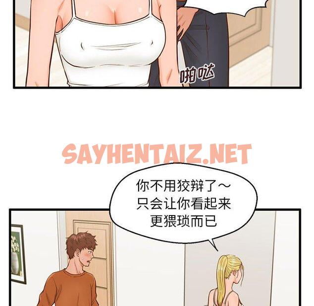 查看漫画甜蜜合租 - 第12话 - sayhentaiz.net中的690371图片