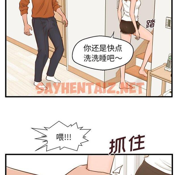 查看漫画甜蜜合租 - 第12话 - sayhentaiz.net中的690372图片