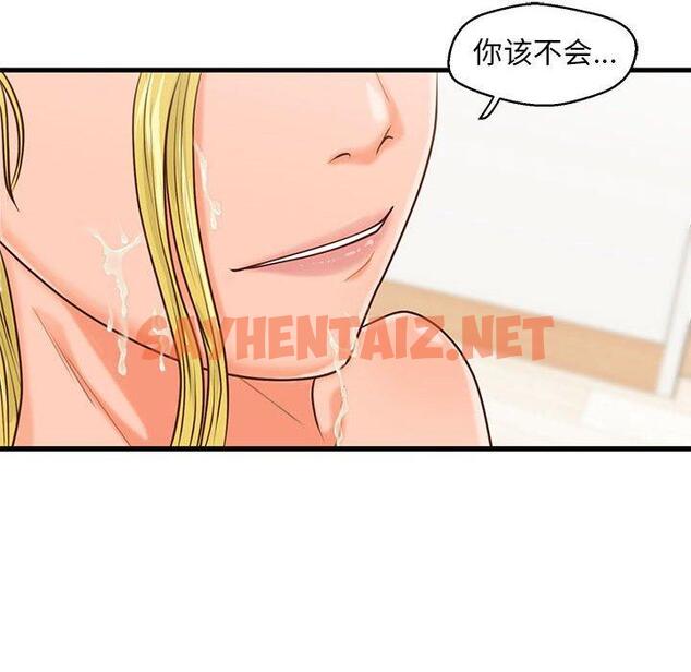 查看漫画甜蜜合租 - 第14话 - sayhentaiz.net中的690618图片