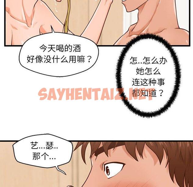 查看漫画甜蜜合租 - 第14话 - sayhentaiz.net中的690624图片