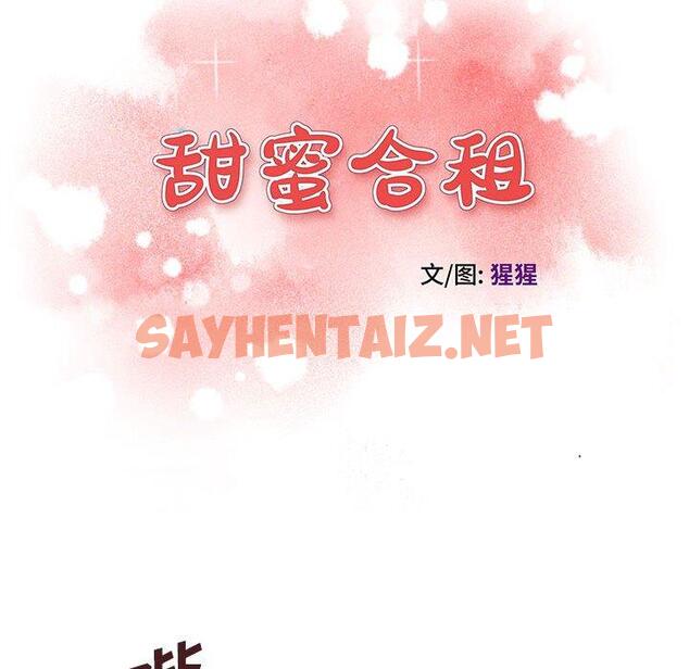 查看漫画甜蜜合租 - 第15话 - sayhentaiz.net中的690661图片