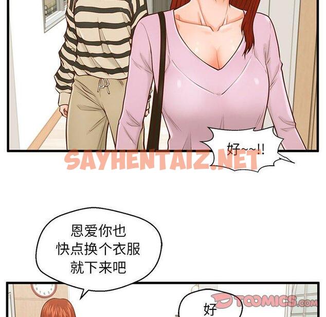 查看漫画甜蜜合租 - 第15话 - sayhentaiz.net中的690671图片