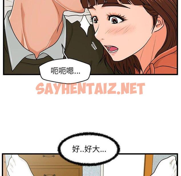 查看漫画甜蜜合租 - 第16话 - sayhentaiz.net中的690823图片