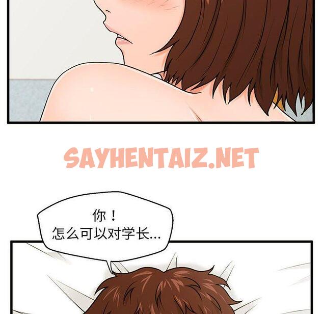 查看漫画甜蜜合租 - 第17话 - sayhentaiz.net中的690886图片