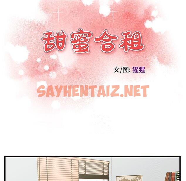 查看漫画甜蜜合租 - 第18话 - sayhentaiz.net中的691004图片