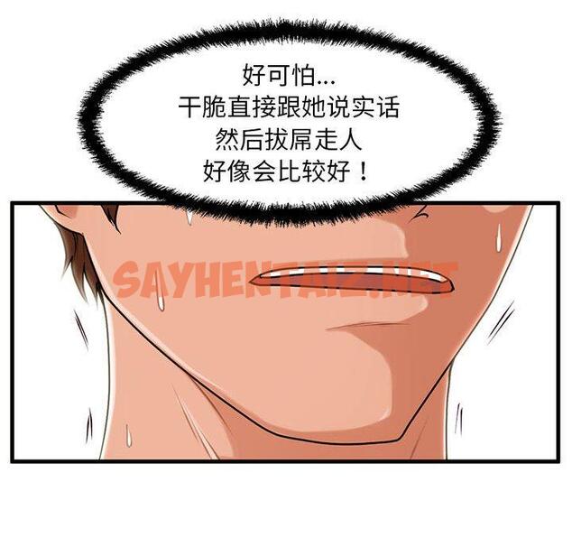 查看漫画甜蜜合租 - 第18话 - sayhentaiz.net中的691067图片