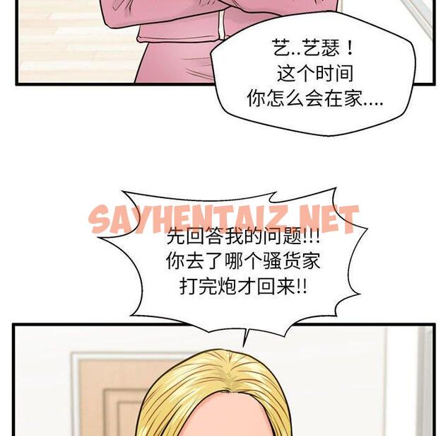 查看漫画甜蜜合租 - 第18话 - sayhentaiz.net中的691112图片