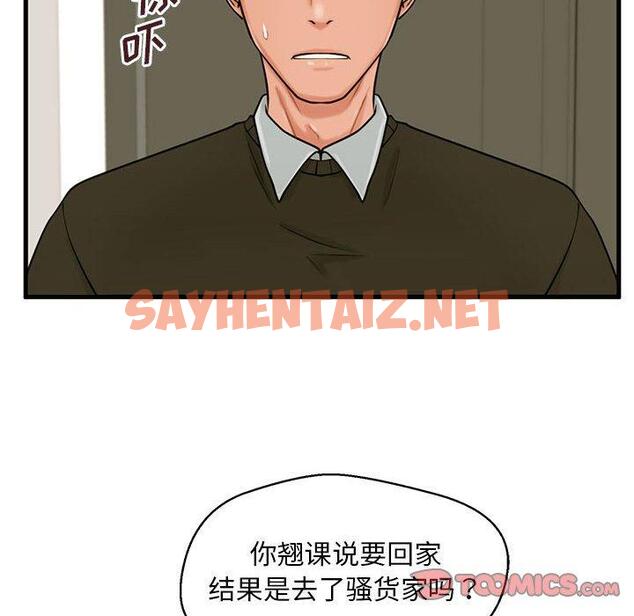 查看漫画甜蜜合租 - 第19话 - sayhentaiz.net中的691121图片