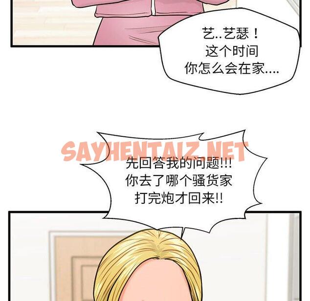 查看漫画甜蜜合租 - 第19话 - sayhentaiz.net中的691123图片