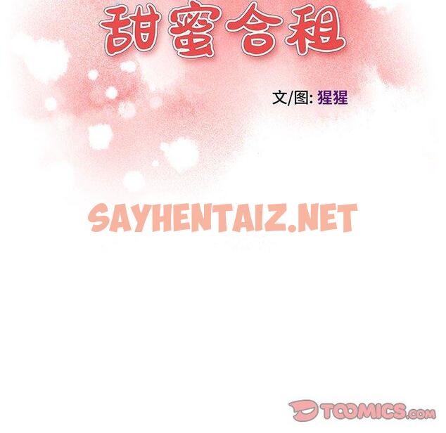 查看漫画甜蜜合租 - 第19话 - sayhentaiz.net中的691127图片