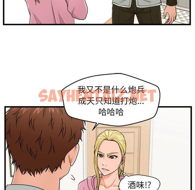 查看漫画甜蜜合租 - 第19话 - sayhentaiz.net中的691129图片