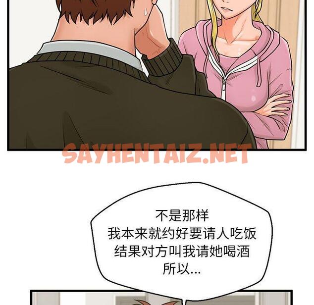 查看漫画甜蜜合租 - 第19话 - sayhentaiz.net中的691134图片