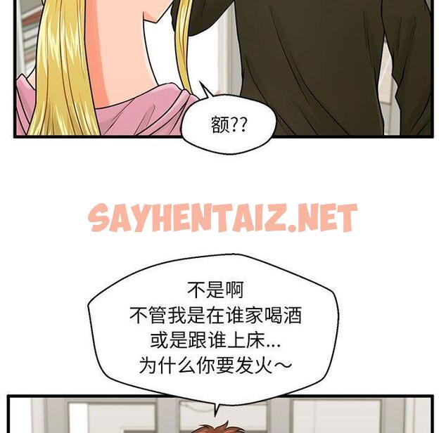 查看漫画甜蜜合租 - 第19话 - sayhentaiz.net中的691137图片