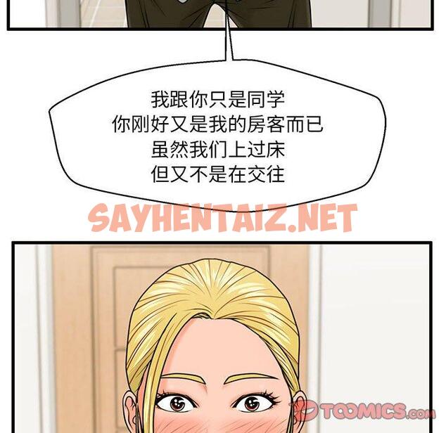 查看漫画甜蜜合租 - 第19话 - sayhentaiz.net中的691139图片