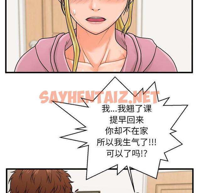 查看漫画甜蜜合租 - 第19话 - sayhentaiz.net中的691140图片