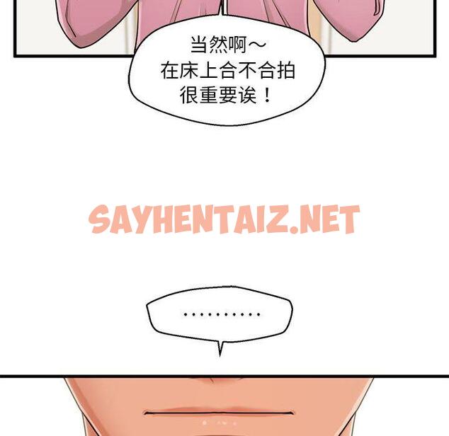 查看漫画甜蜜合租 - 第19话 - sayhentaiz.net中的691150图片