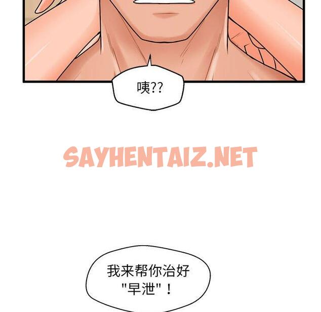 查看漫画甜蜜合租 - 第19话 - sayhentaiz.net中的691236图片