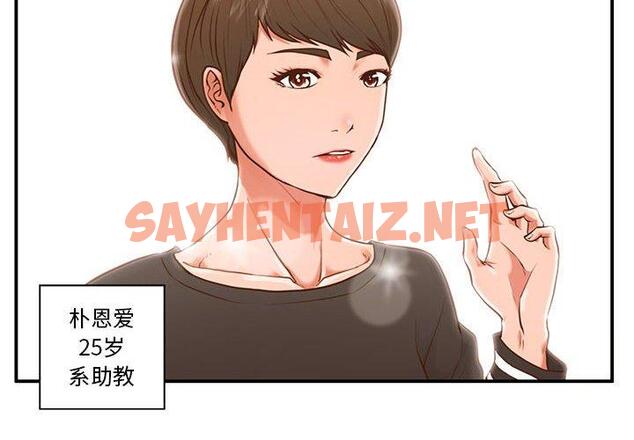 查看漫画甜蜜合租 - 第2话 - sayhentaiz.net中的689114图片