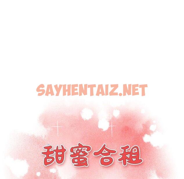 查看漫画甜蜜合租 - 第2话 - sayhentaiz.net中的689122图片