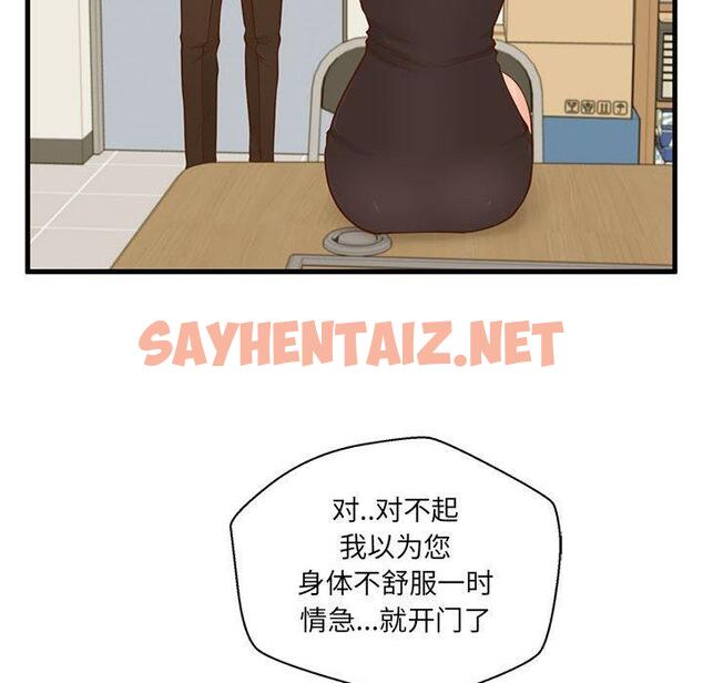 查看漫画甜蜜合租 - 第2话 - sayhentaiz.net中的689175图片