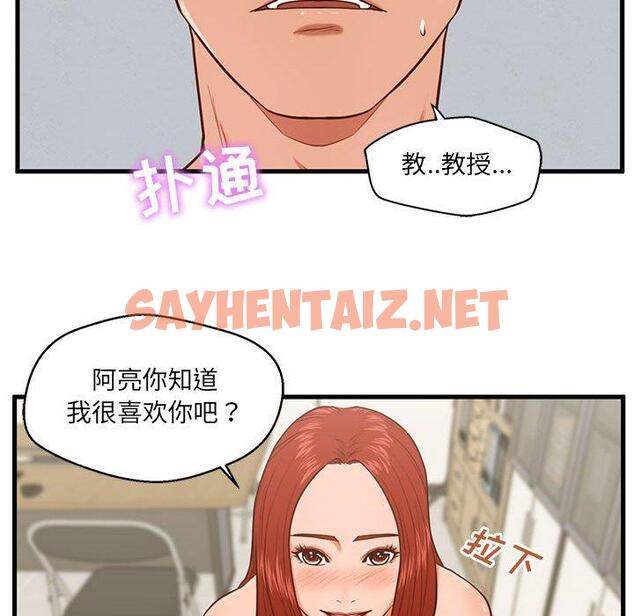 查看漫画甜蜜合租 - 第2话 - sayhentaiz.net中的689194图片