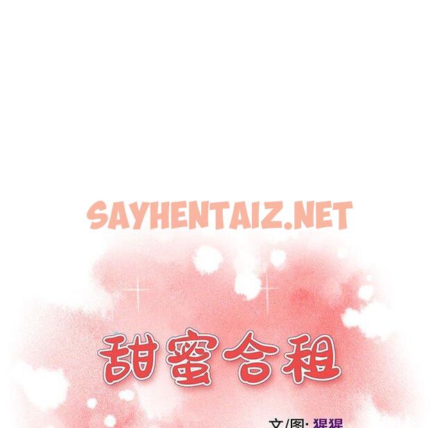 查看漫画甜蜜合租 - 第21话 - sayhentaiz.net中的691384图片