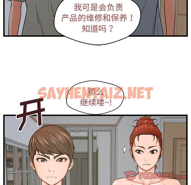 查看漫画甜蜜合租 - 第21话 - sayhentaiz.net中的691416图片